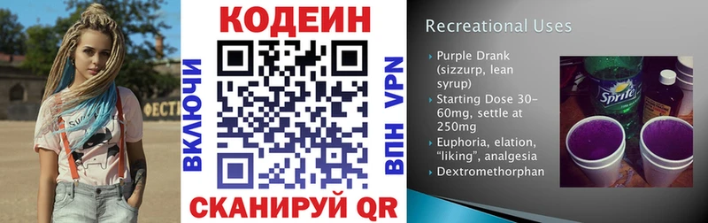 Кодеиновый сироп Lean Purple Drank  Купить  Краснокамск 