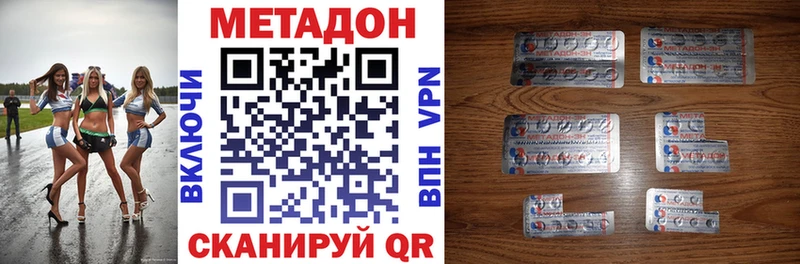 Метадон methadone  Купить закладки  Краснокамск 